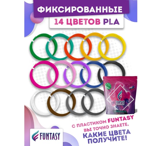 Набор для 3д ручек Funtasy pla-пластик, 14 цветов по 10 метров PLA-SET-14-10-1