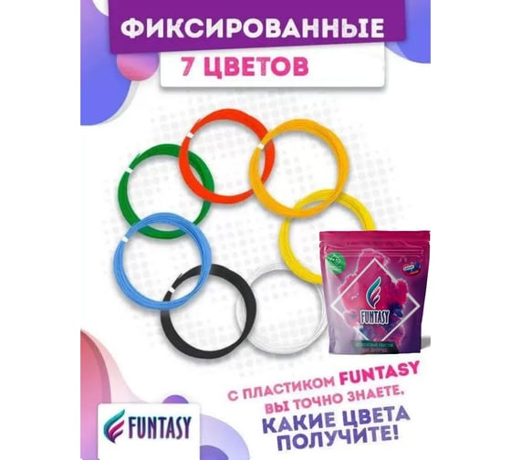 Набор для 3д ручек Funtasy abs-пластик, 7 цветов по 10 метров ABS-SET-7-10