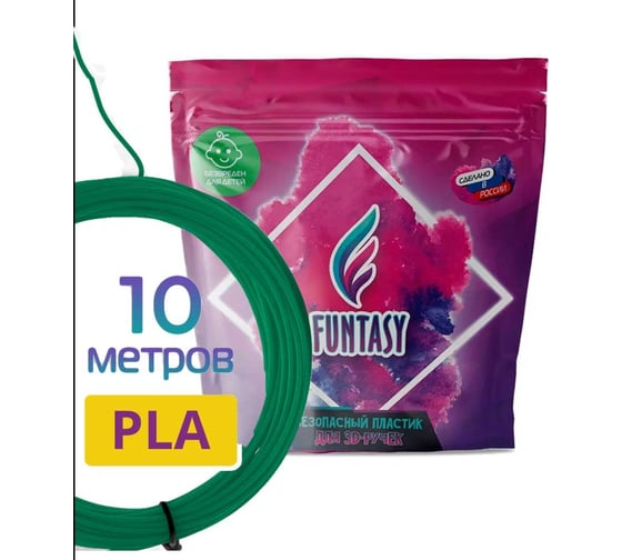 Пластик для 3д ручки Funtasy pla, 10 метров, цвет темно-зеленый PLA-10M-DG