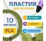 Пластик для 3д ручки Funtasy pla, 10 метров, цвет хаки PLA-10M-HK 3