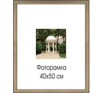 Рамка ОФИСМАГ премиум 40x50 см, дерево, багет 18 мм, Sasha, светло-коричневая 0011-16-0000 390733