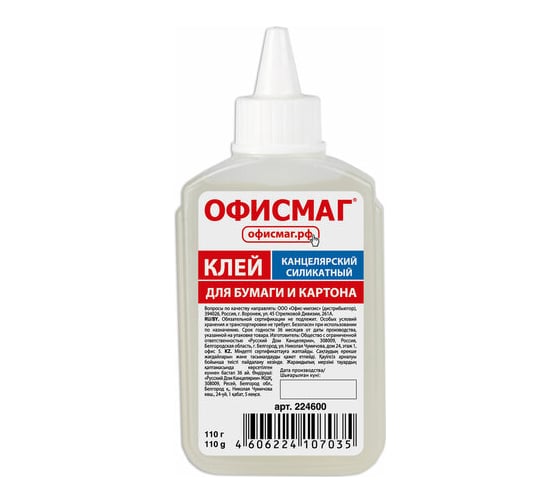 Канцелярский силикатный клей ОФИСМАГ для бумаги, картона, 110 г 224600