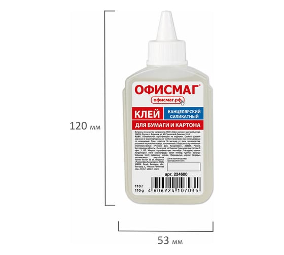 Канцелярский силикатный клей ОФИСМАГ для бумаги, картона, 110 г 224600