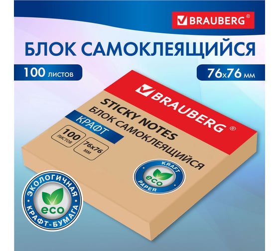 Блок самоклеящийся крафтовая бумага (стикеры) Kraft, 76x76 мм, 100 листов, BRAUBERG 115203