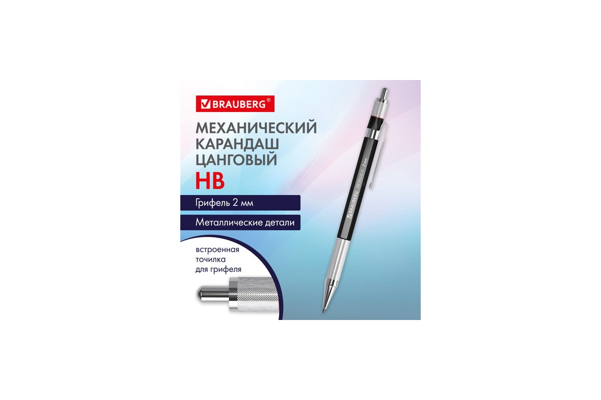 Цанговый механический карандаш BRAUBERG 2 мм, Hb, Metallic X-20,  металлические детали 181976