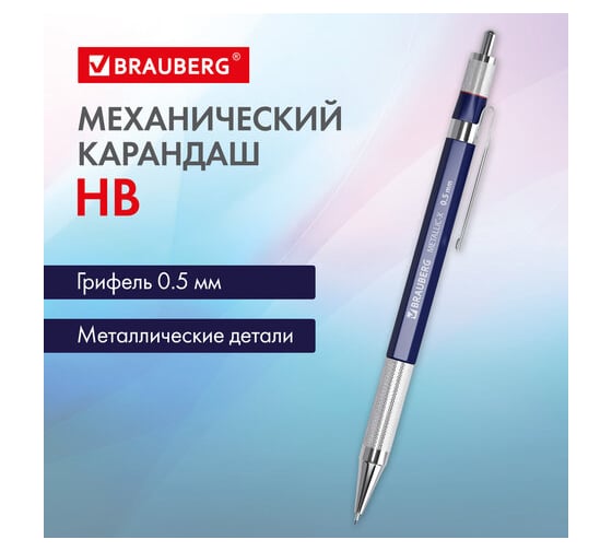 Механический карандаш BRAUBERG 0.5 мм, Hb, Metallic X-05, металлические детали 181974