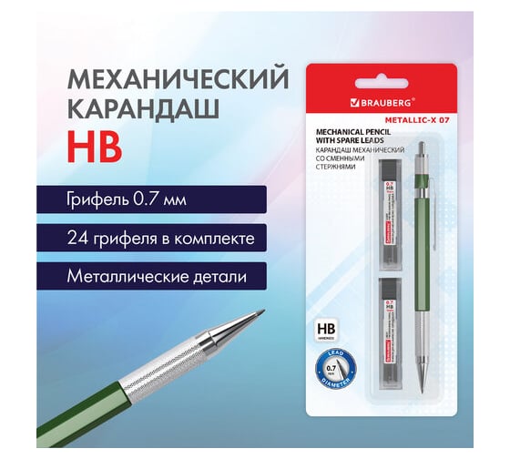Механический карандаш BRAUBERG 0.7 мм + грифели, Hb, 24 шт., Metallic-x 07, металлические детали 181966
