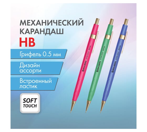 Механический карандаш BRAUBERG 0.5 мм, Hb, Extra Gold, ластик, корпус Soft Touch, ассорти 181963