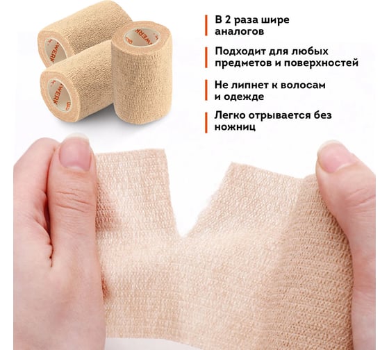 Бинт эластичный бандажный DASWERK защитный самофиксирующийся, 4,5 м х 10 см, 1 рулон, бежевый 680043