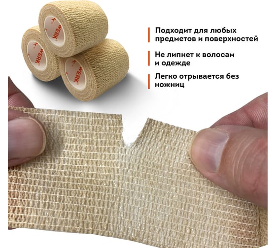 Бинт эластичный бандажный DASWERK защитный самофиксирующийся, 4,5 м х 5 см, 12 рулонов, бежевый 680042