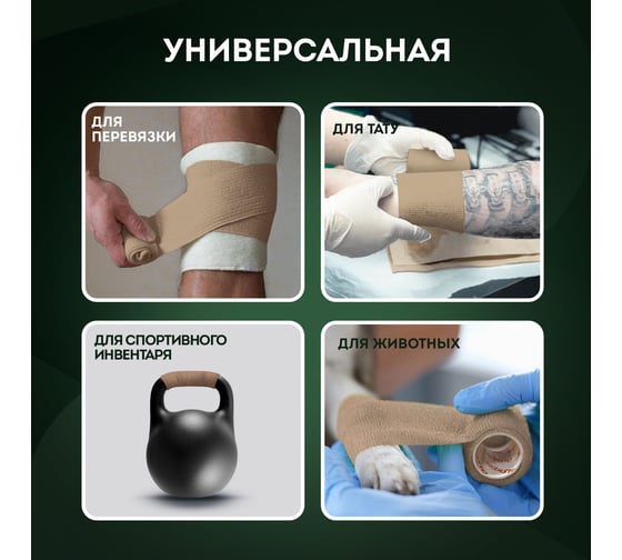 Бинт эластичный бандажный DASWERK защитный самофиксирующийся, 4,5 м х 5 см, 12 рулонов, бежевый 680042