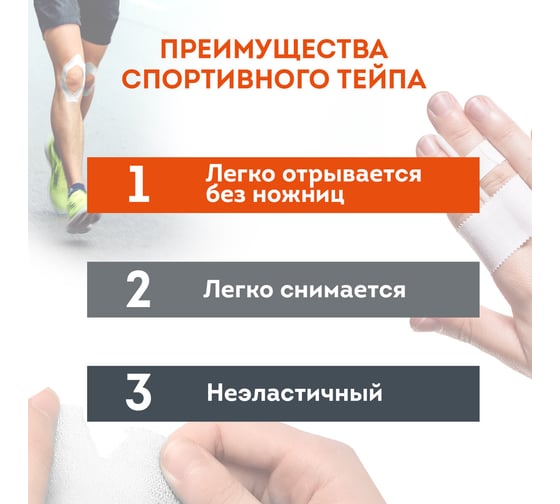Спортивный тейп защитный DASWERK неэластичный для жесткой фиксации, 9,1 м х 3,8 см, 1 рулон, белый 680044