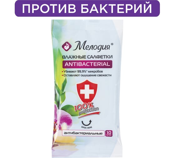 Салфетки влажные МЕЛОДИЯ 10 шт., , антибактериальные 129896