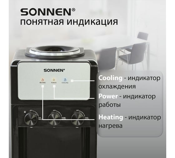 Кулер для воды SONNEN Fse-03ri напольный, нагрев/охлаждение электронное, 3 крана, шкаф 455743
