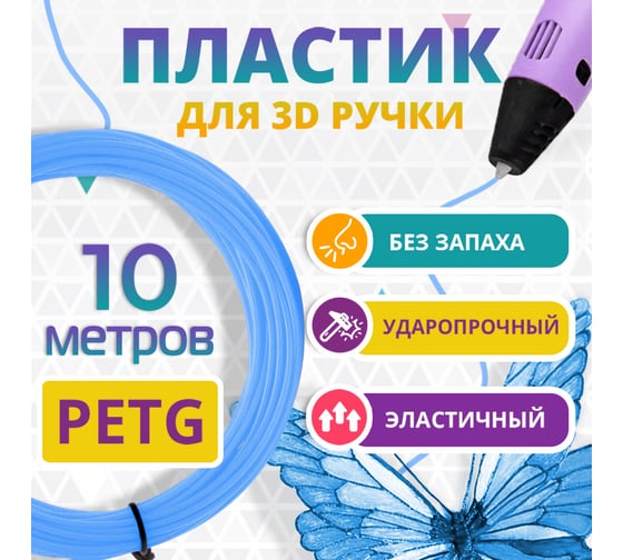 Пластик для 3д ручки Funtasy petg, 10 метров, цвет голубой PETG-10M-BM