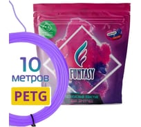Пластик для 3д ручки Funtasy petg, 10 метров, цвет сиреневый PETG-10M-LI
