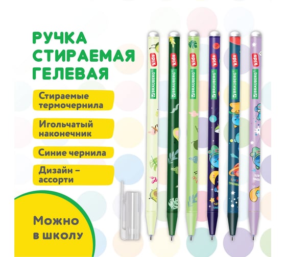 Стираемая гелевая ручка BRAUBERG Kids Mix, синяя, корпус ассорти, игольчатый наконечник 0.5 мм, линия 0.35 мм 144101 1