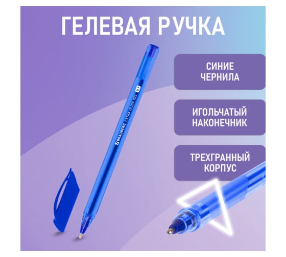 Гелевая ручка BRAUBERG Extra Glide Gel, синяя, трехгранная, игольчатый наконечник 0.7 мм, линия 0.5 мм 144076