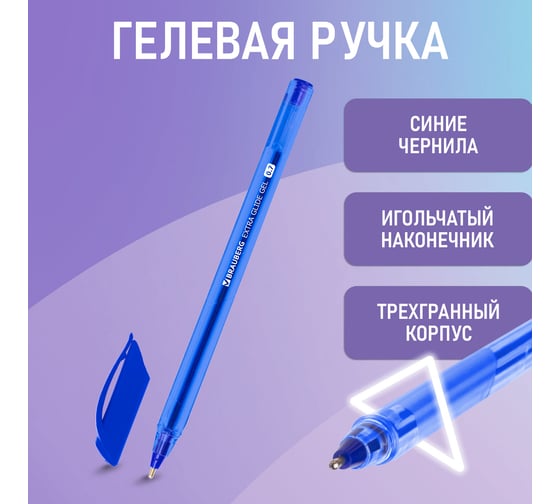Гелевая ручка BRAUBERG Extra Glide Gel, синяя, трехгранная, игольчатый наконечник 0.7 мм, линия 0.5 мм 144076 1