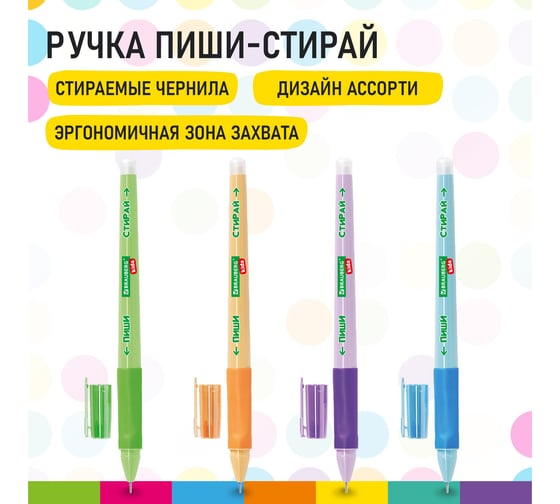 Стираемая гелевая ручка BRAUBERG Kids Restart Color, синяя, игольчатый пишущий узел 0.5 мм, линия 0.35 мм 144097