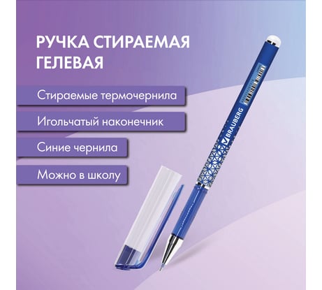 Стираемая гелевая ручка Rewind BRAUBERG, синяя, игольчатый узел 0.5 мм, линия письма 0.35 мм 12 шт 144095