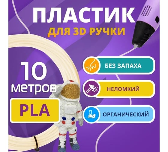 Пластик для 3д ручки Funtasy pla, 10 метров, цвет слоновая кость PLA-10M-IV