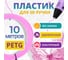 Пластик для 3д ручки Funtasy petg, 10 метров, цвет розовый PETG-10M-PK 2