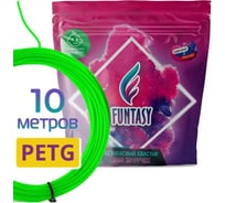 Пластик для 3д ручки Funtasy petg, 10 метров, цвет салатовый PETG-10M-LG