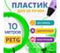 Пластик для 3д ручки Funtasy petg, 10 метров, цвет салатовый PETG-10M-LG 2