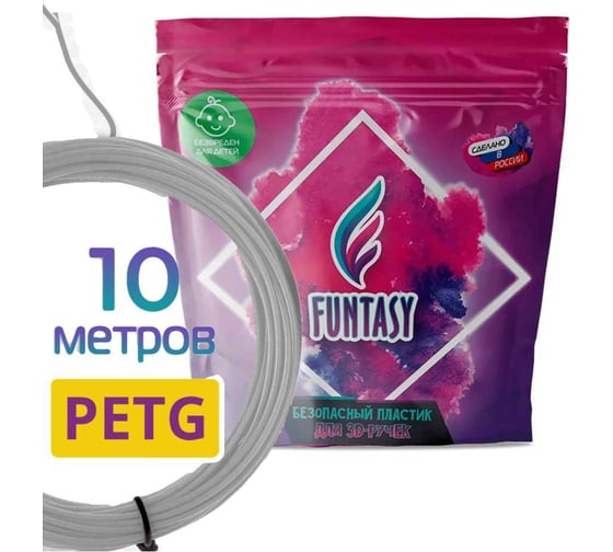 Пластик для 3д ручки Funtasy petg, 10 метров, цвет серый PETG-10M-GY
