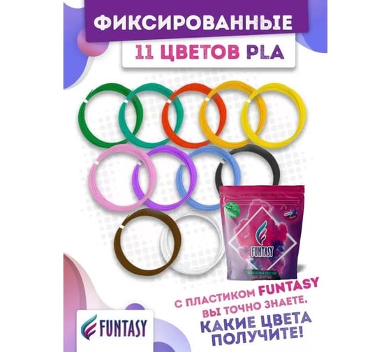 Набор pla-пластика для 3д ручек Funtasy 11 цветов по 5 метров PLA-SET-11-5-1