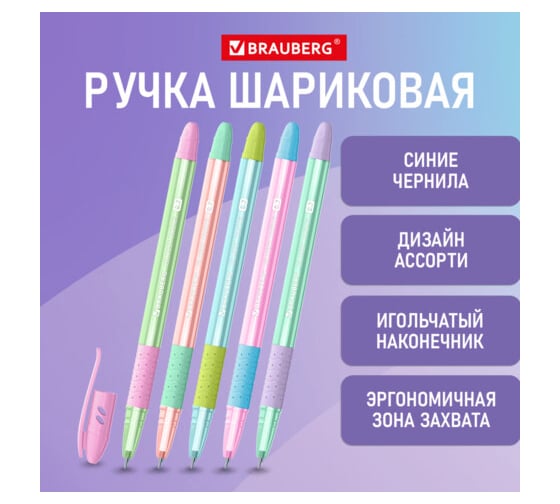 Масляная шариковая ручка BRAUBERG с грипом, Glassy Pastel Mix, синяя, корпус ассорти, линия 0.35 мм 144105
