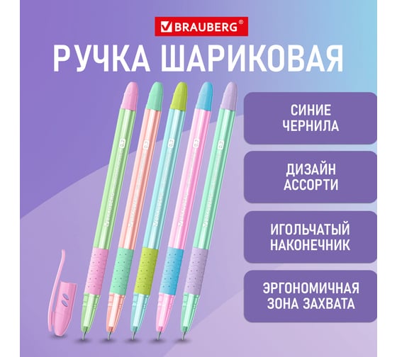 Масляная шариковая ручка BRAUBERG с грипом, Glassy Pastel Mix, синяя, корпус ассорти, линия 0.35 мм 144105 1