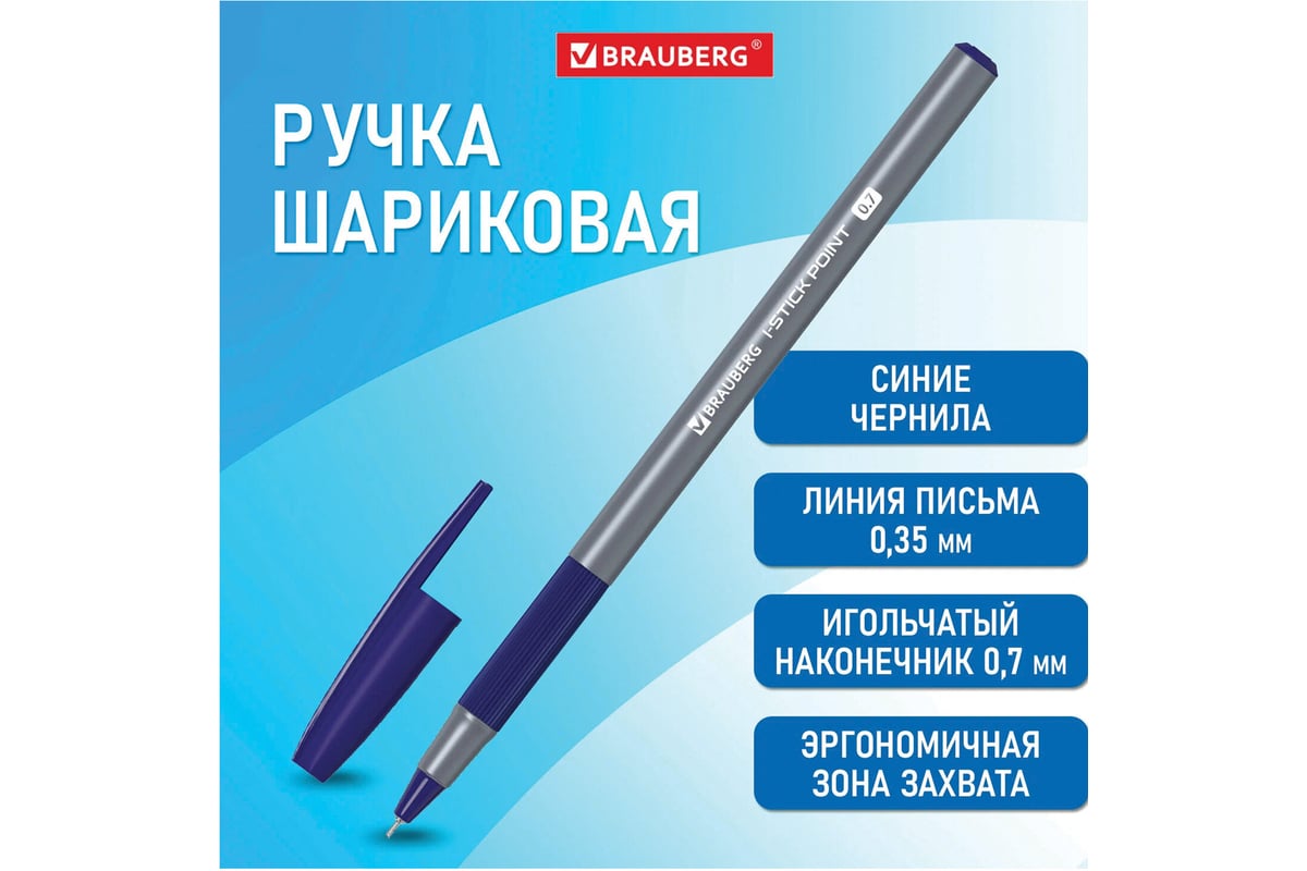 Шариковая ручка BRAUBERG с грипом, i-STICK Point, синяя, корпус серый,  игольчатый узел 0.7 мм, линия письма 0.35 мм 144021 - выгодная цена,  отзывы, характеристики, фото - купить в Москве и РФ