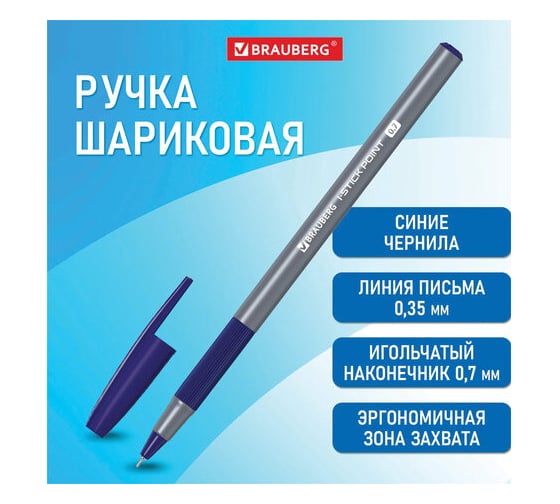 Шариковая ручка BRAUBERG с грипом, i-STICK Point, синяя, корпус серый, игольчатый узел 0.7 мм, линия письма 0.35 мм 144021