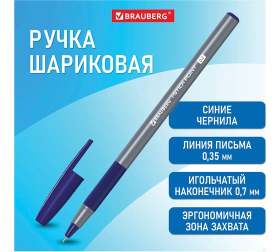 Шариковая ручка BRAUBERG с грипом, i-STICK Point, синяя, корпус серый, игольчатый узел 0.7 мм, линия письма 0.35 мм 144021 1