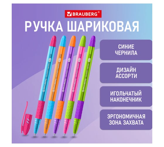Масляная шариковая ручка BRAUBERG с грипом, Glassy Mix, синяя, корпус ассорти, линия письма 0.35 мм 144106