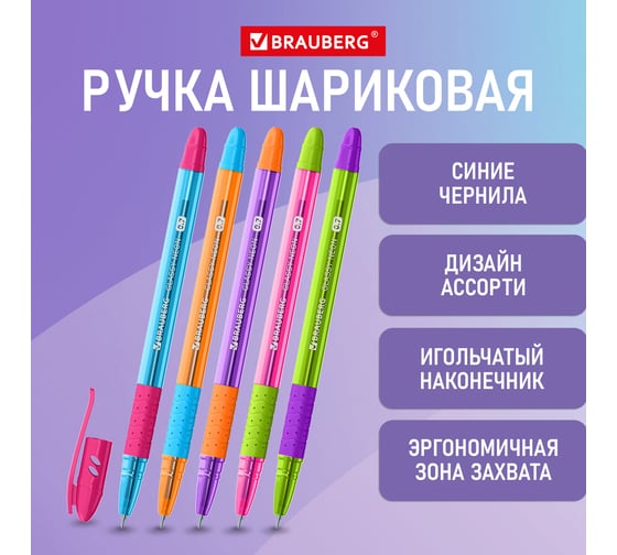 Масляная шариковая ручка BRAUBERG с грипом, Glassy Mix, синяя, корпус ассорти, линия письма 0.35 мм 144106
