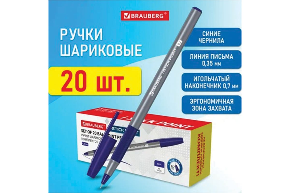 Шариковая ручка BRAUBERG с грипом, i-STICK Point, 20 шт., синяя, линия  письма 0.35 мм 144024 - выгодная цена, отзывы, характеристики, фото -  купить в Москве и РФ