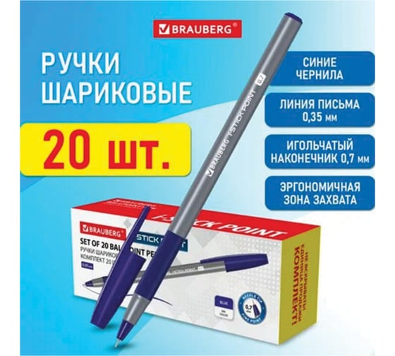 Шариковая ручка BRAUBERG с грипом, i-STICK Point, 20 шт., синяя, линия письма 0.35 мм 144024 1