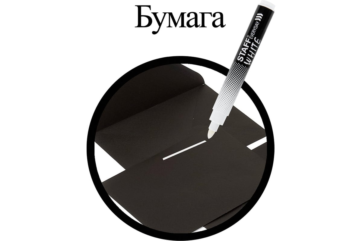 Перманентный маркер STAFF белый, Everyday Pm-200, круглый наконечник 3 ...