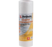 Салфетки влаговпитывающие PERFECTO LINEA рулон 50 шт., 25x25 см, целлюлоза 45-002525