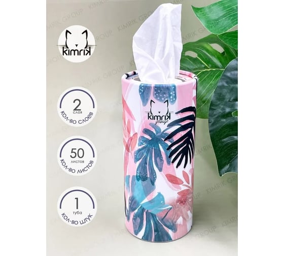 Салфетки бумажные KIMRIK в тубе ДЖУНГЛИ, 2 слоя, 50 шт в упаковке KG726255