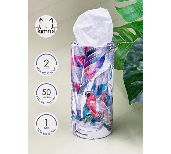 Салфетки бумажные KIMRIK в тубе ПТИЦА, 2 слоя, 50 шт в упаковке KG726286