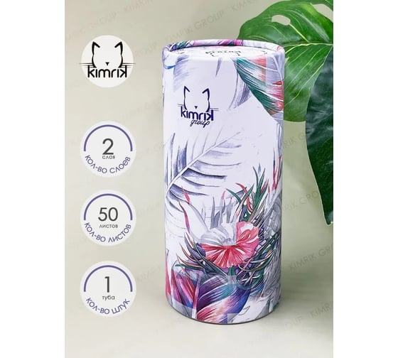Салфетки бумажные KIMRIK в тубе ПТИЦА, 2 слоя, 50 шт в упаковке KG726286