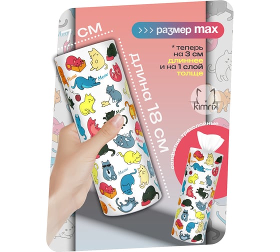 Салфетки бумажные KIMRIK в тубе ОЗОРНЫЕ КОТИКИ, 3 слоя, 50 шт в упаковке KG726248