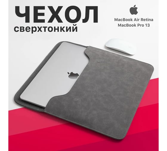 Чехол для MacBook Air 13 SSY сумка для ноутбука MacBook Pro 13, серый 22800