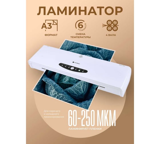 Ламинатор ГЕЛЕОС ЛМ A3-4В А3 формат 4 вала горячее и холодное ламинирование фольгирование плёнка 60-250 мкм ЛМА34В