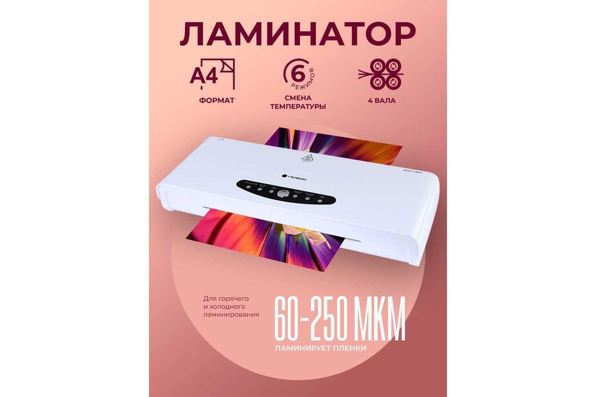 Пакетный ламинатор Geha A4 Basic для дома и офиса - читайте на gkhyarovoe.ru