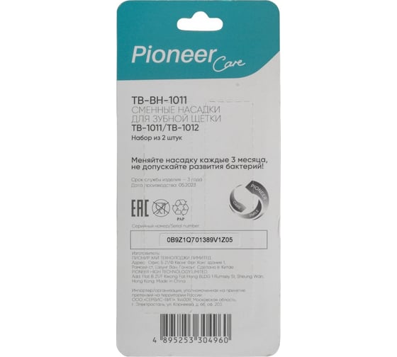 Сменные насадки для электрической зубной щетки TB-1011/TB-1012 Pioneer TB-BH-1011
